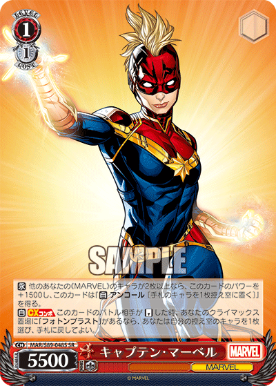 キャプテン・マーベル