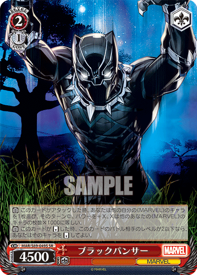 ブラックパンサー