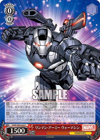 ワンマン・アーミー ウォーマシン