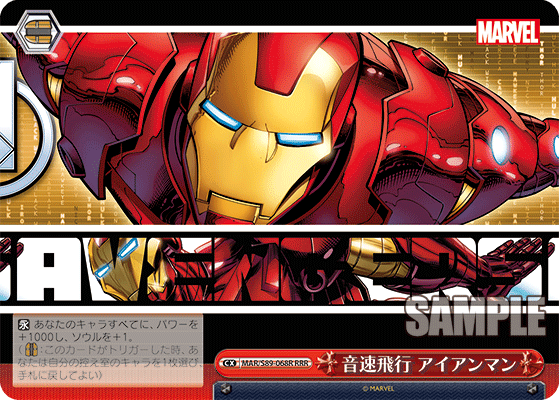 音速飛行 アイアンマン
