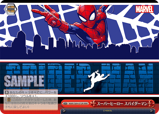 スーパーヒーロー スパイダーマン
