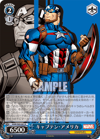 キャプテン・アメリカ