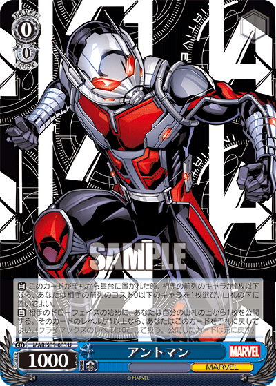 アントマン