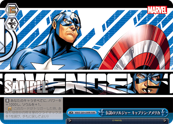 伝説のソルジャー キャプテン・アメリカ