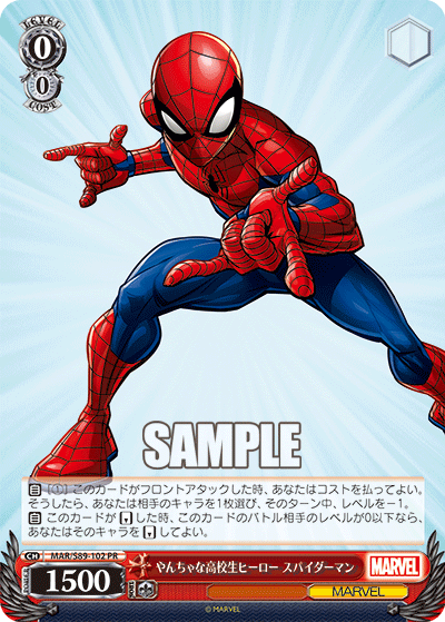 やんちゃな高校生ヒーロー スパイダーマン