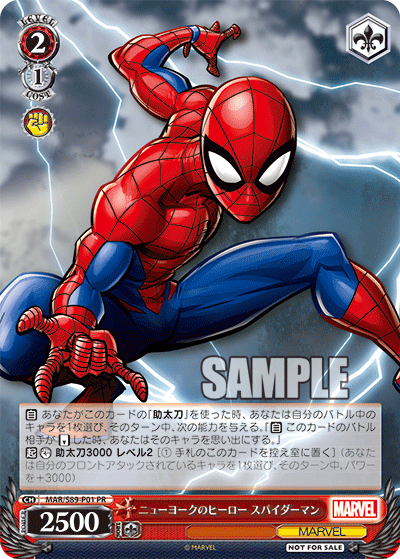 ニューヨークのヒーロー スパイダーマン
