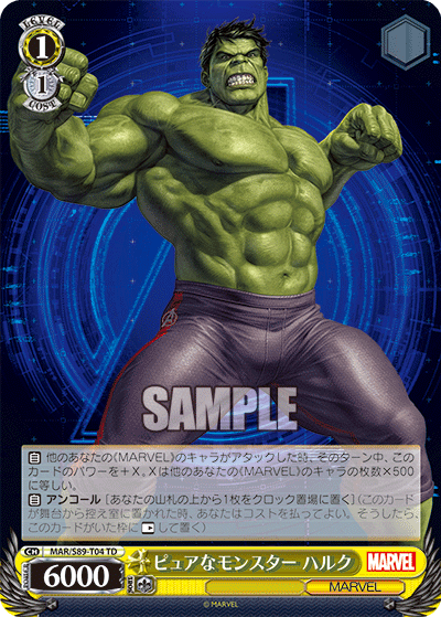 ピュアなモンスター ハルク