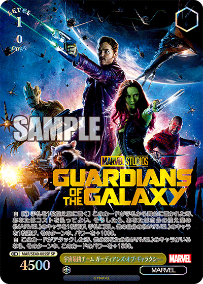 宇宙最凶チーム ガーディアンズ・オブ・ギャラクシー