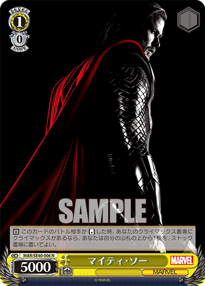 マイティ・ソー