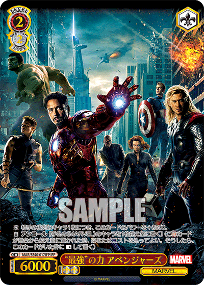 “最強”の力 アベンジャーズ