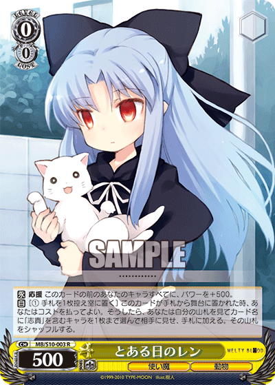 とある日のレン