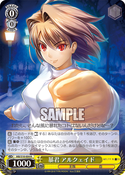 暴君 アルクェイド