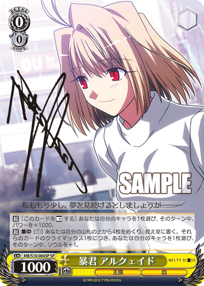 暴君 アルクェイド