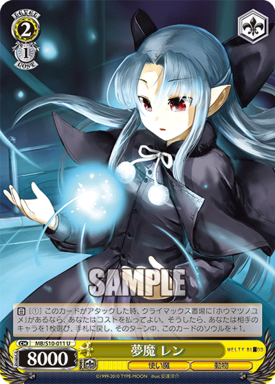 夢魔 レン