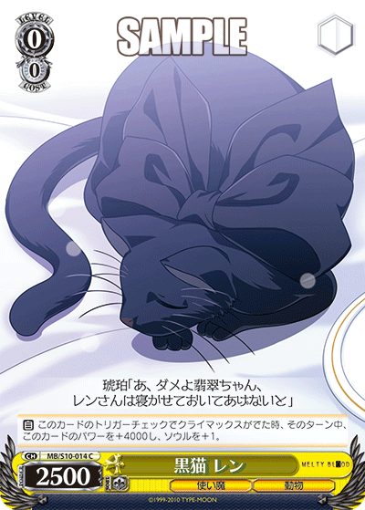 黒猫 レン