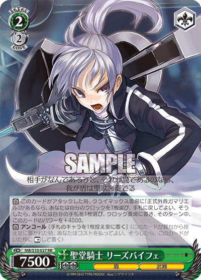 聖堂騎士 リーズバイフェ