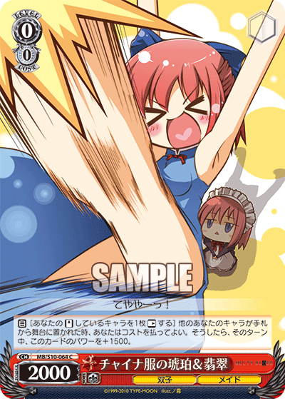 チャイナ服の琥珀＆翡翠