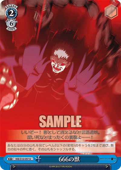 666の獣