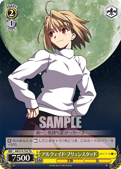 アルクェイド・ブリュンスタッド