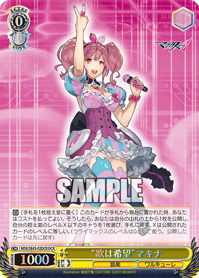 “歌は希望”マキナ
