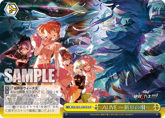 ALIVE 〜祈りの唄〜