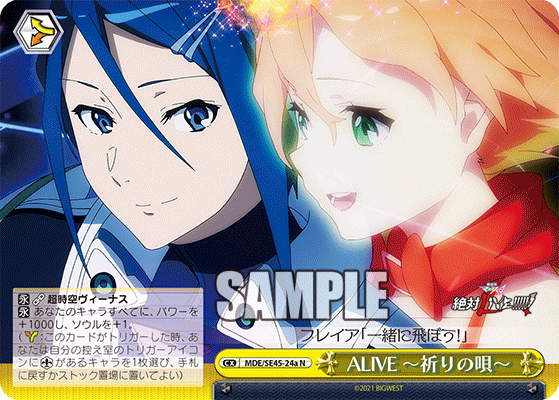 ALIVE 〜祈りの唄〜