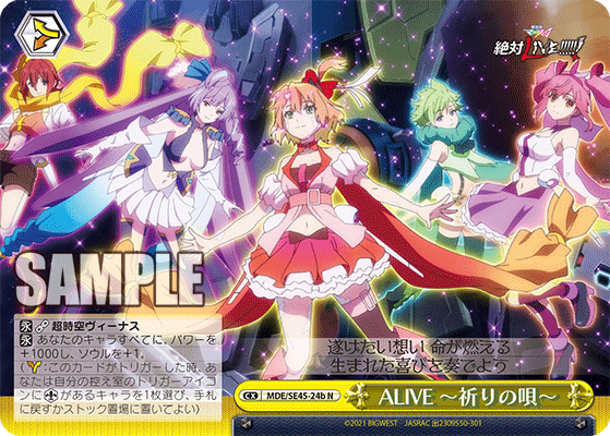 ALIVE 〜祈りの唄〜