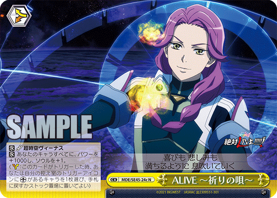 ALIVE 〜祈りの唄〜