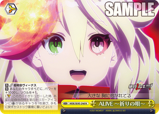ALIVE 〜祈りの唄〜