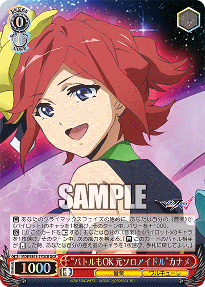“バトルもOK 元ソロアイドル”カナメ