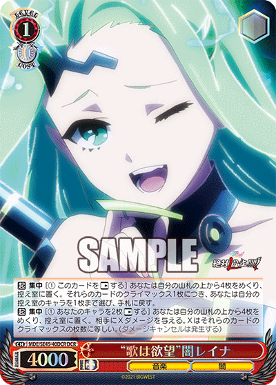 “歌は欲望”闇レイナ