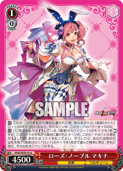 ローズ・ノーブル マキナ