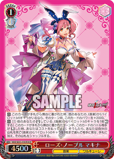 ローズ・ノーブル マキナ