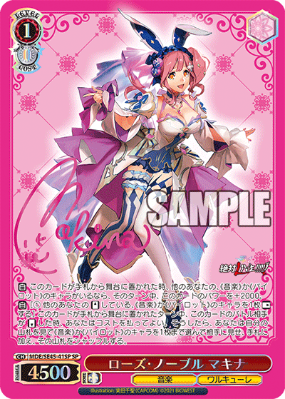 ローズ・ノーブル マキナ