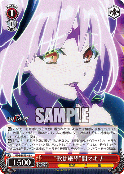 “歌は絶望”闇マキナ