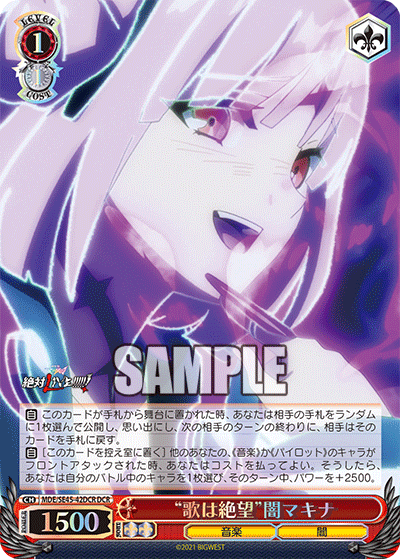 “歌は絶望”闇マキナ
