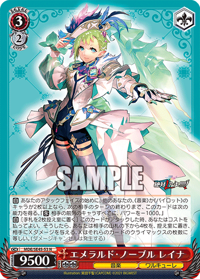 エメラルド・ノーブル レイナ