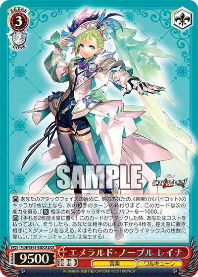 エメラルド・ノーブル レイナ