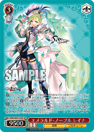 エメラルド・ノーブル レイナ