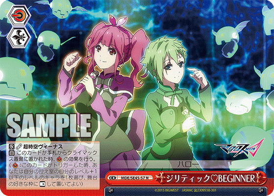 ジリティック♡BEGINNER