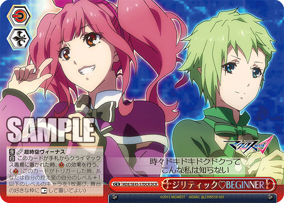 ジリティック♡BEGINNER