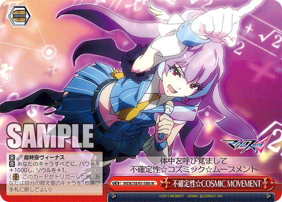 不確定性☆COSMIC MOVEMENT