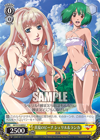 真夏のビーチ シェリル＆ランカ