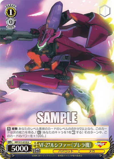 VF-27ルシファー（ブレラ機）