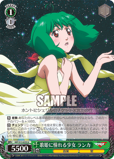 歌姫に憧れる少女 ランカ
