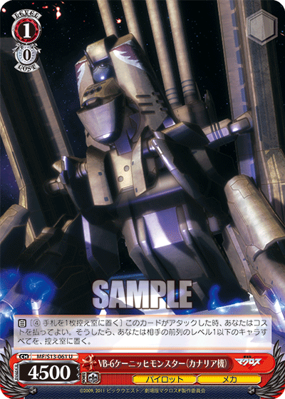 VB-6ケーニッヒモンスター（カナリア機）