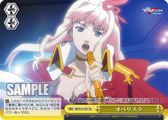 オベリスク