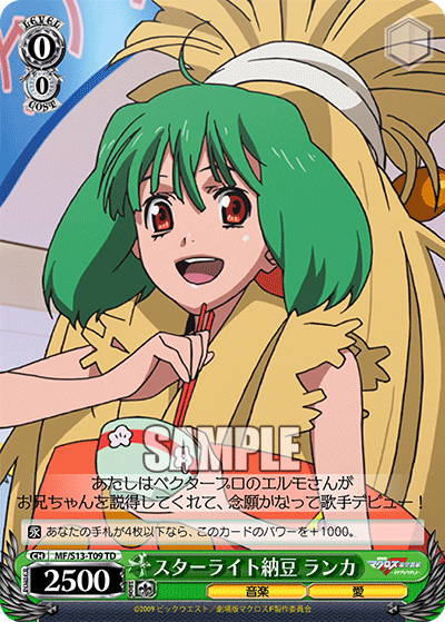 スターライト納豆 ランカ