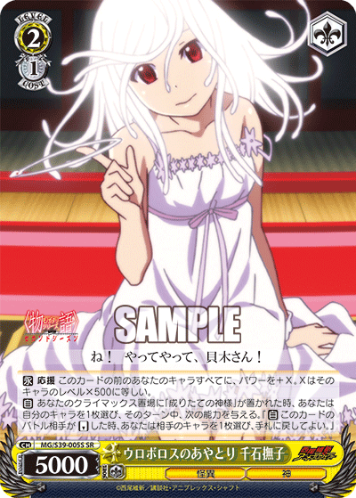 ウロボロスのあやとり 千石撫子