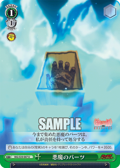 悪魔のパーツ